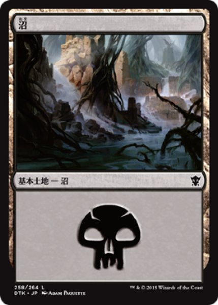 画像1: 【FOIL】沼/Swamp ＃258 [DTK-067JPB] (1)