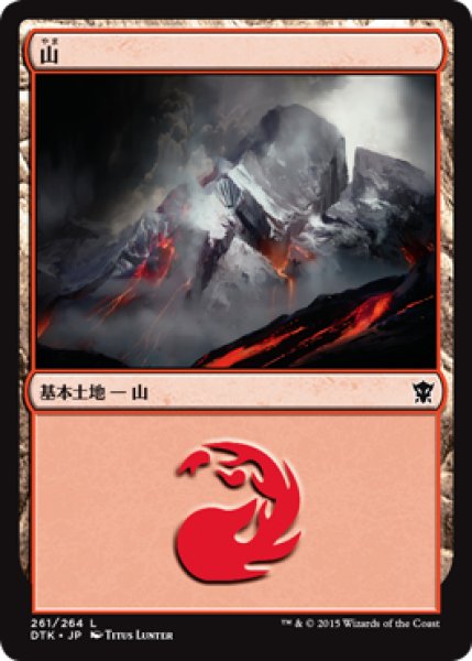 画像1: 【FOIL】山/Mountain ＃261 [DTK-067JPB] (1)