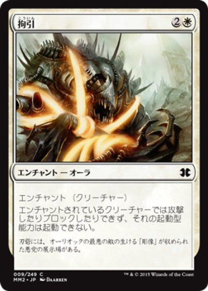 画像1: 【FOIL】拘引/Arrest [MM2-A13JPC] (1)