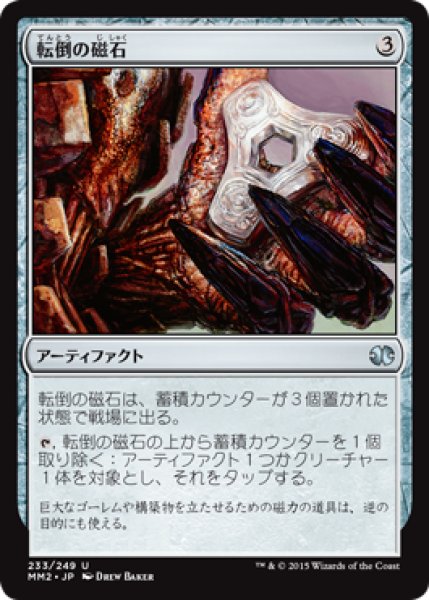 画像1: 【FOIL】転倒の磁石/Tumble Magnet [MM2-A13JPU] (1)