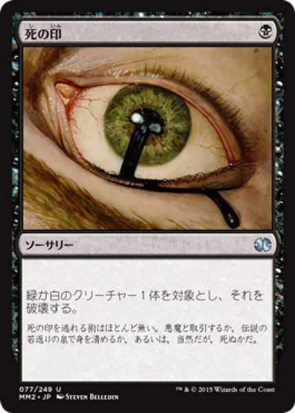 画像1: 【FOIL】死の印/Deathmark [MM2-A13JPU] (1)