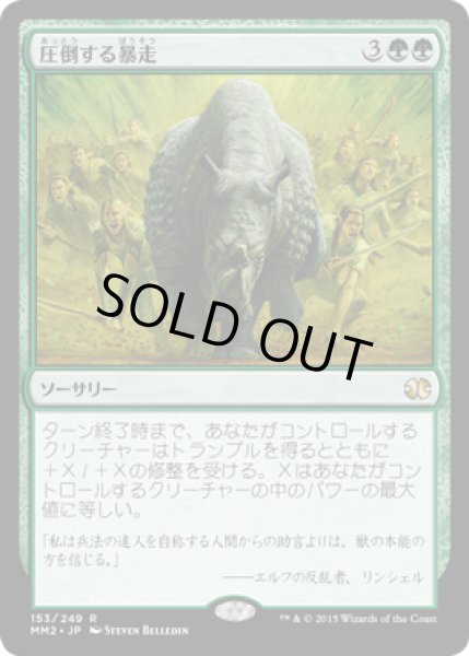 画像1: 圧倒する暴走/Overwhelming Stampede [MM2-A13JPR] (1)