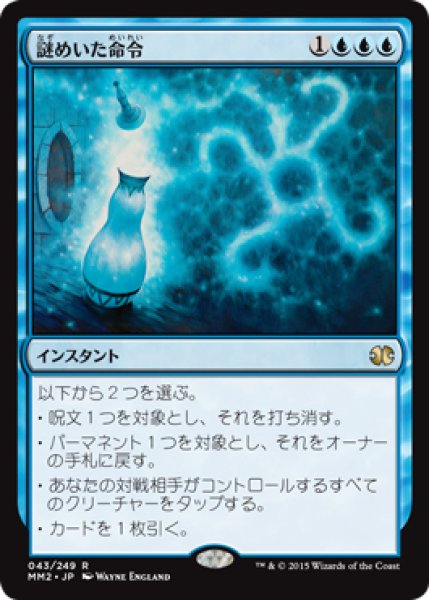 画像1: 【FOIL】謎めいた命令/Cryptic Command [MM2-A13JPR] (1)