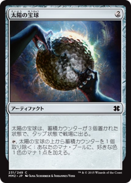 画像1: 【FOIL】太陽の宝球/Sphere of the Suns [MM2-A13JPC] (1)