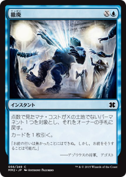 画像1: 【FOIL】撤廃/Repeal [MM2-A13JPC] (1)