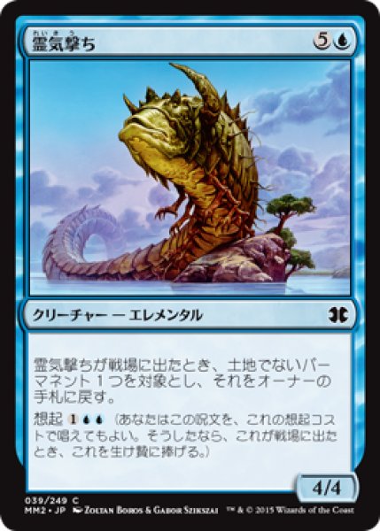 画像1: 【FOIL】霊気撃ち/Aethersnipe [MM2-A13JPC] (1)