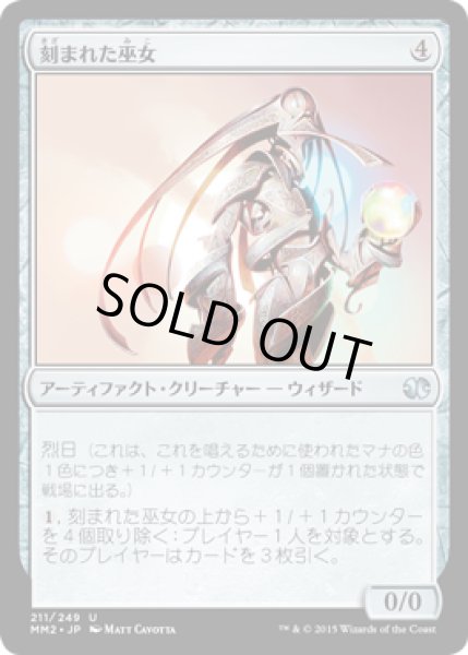 画像1: 【FOIL】刻まれた巫女/Etched Oracle [MM2-A13JPU] (1)