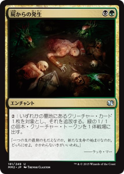 画像1: 【FOIL】屍からの発生/Necrogenesis [MM2-A13JPU] (1)