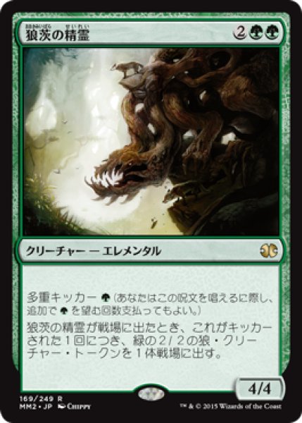 画像1: 狼茨の精霊/Wolfbriar Elemental [MM2-A13JPR] (1)