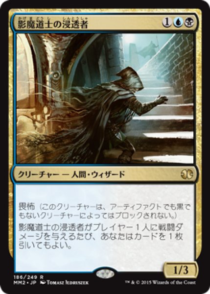 画像1: 影魔道士の浸透者/Shadowmage Infiltrator [MM2-A13JPR] (1)