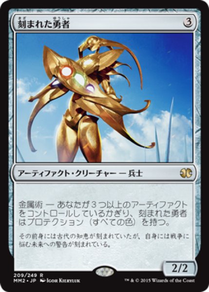 画像1: 刻まれた勇者/Etched Champion [MM2-A13JPR] (1)