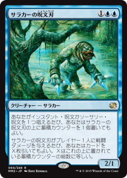 画像1: サラカーの呪文刃/Surrakar Spellblade [MM2-A13JPR] (1)