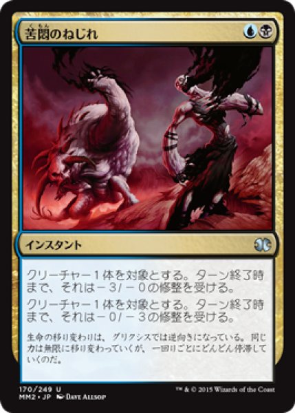 画像1: 苦悶のねじれ/Agony Warp [MM2-A13JPU] (1)