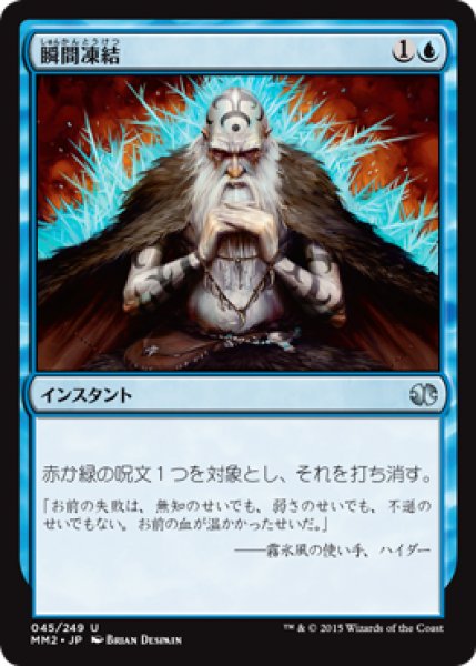 画像1: 【FOIL】瞬間凍結/Flashfreeze [MM2-A13JPU] (1)