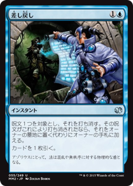 画像1: 【FOIL】差し戻し/Remand [MM2-A13JPU] (1)