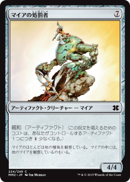 画像1: 【FOIL】マイアの処罰者/Myr Enforcer [MM2-A13JPC] (1)