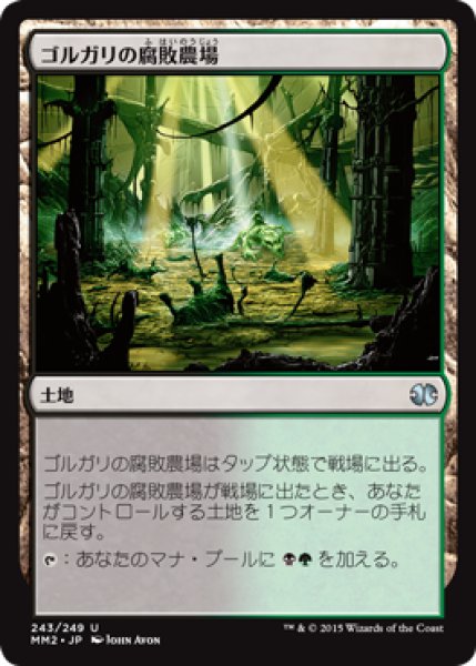 画像1: 【FOIL】ゴルガリの腐敗農場/Golgari Rot Farm [MM2-A13JPU] (1)