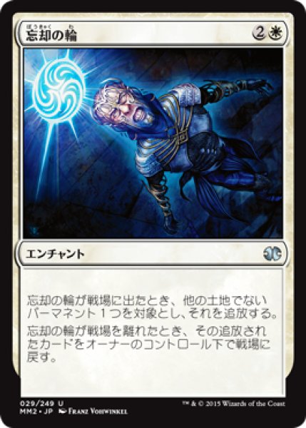 画像1: 【FOIL】忘却の輪/Oblivion Ring [MM2-A13JPU] (1)