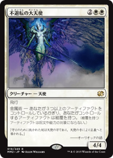 画像1: 不退転の大天使/Indomitable Archangel [MM2-A13JPR] (1)