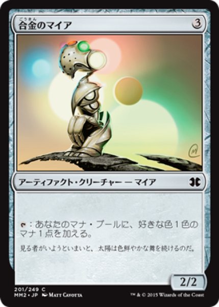 画像1: 【FOIL】合金のマイア/Alloy Myr [MM2-A13JPC] (1)