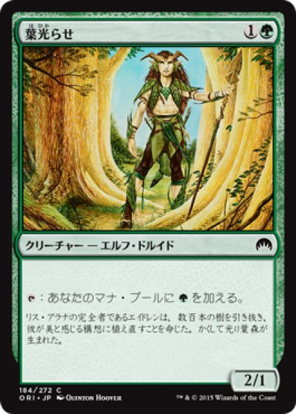 画像1: 【FOIL】葉光らせ/Leaf Gilder [ORI-JPC] (1)