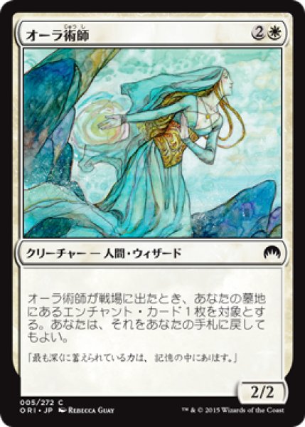 画像1: 【FOIL】オーラ術師/Auramancer [ORI-JPC] (1)