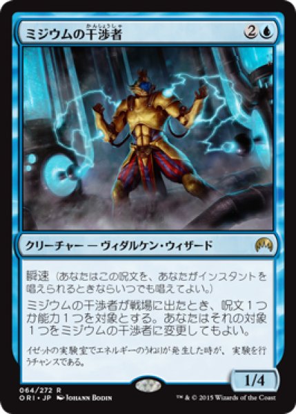 画像1: 【FOIL】ミジウムの干渉者/Mizzium Meddler [ORI-JPR] (1)