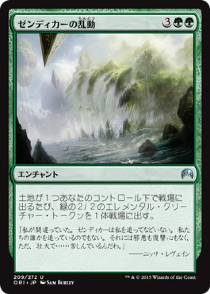 画像1: 【FOIL】ゼンディカーの乱動/Zendikar’s Roil [ORI-JPU] (1)