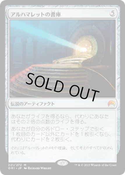 画像1: アルハマレットの書庫/Alhammarret’s Archive [ORI-JPM] (1)