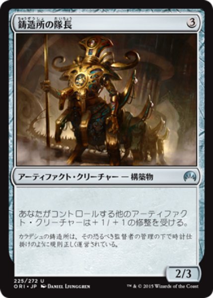 画像1: 【FOIL】鋳造所の隊長/Chief of the Foundry [ORI-JPU] (1)