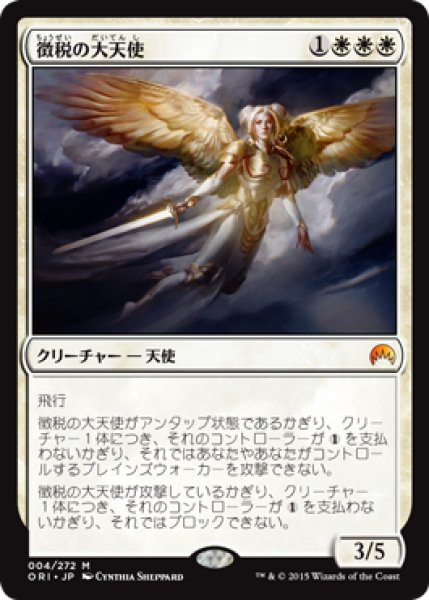 画像1: 徴税の大天使/Archangel of Tithes [ORI-JPM] (1)