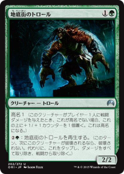 画像1: 【FOIL】地底街のトロール/Undercity Troll [ORI-JPU] (1)