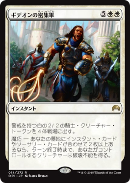 画像1: 【FOIL】ギデオンの密集軍/Gideon’s Phalanx [ORI-JPR] (1)