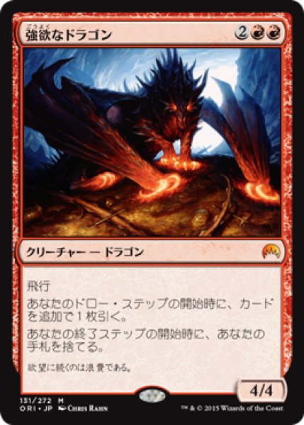 画像1: 強欲なドラゴン/Avaricious Dragon [ORI-JPM] (1)