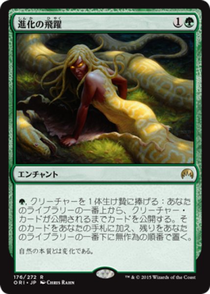 画像1: 【FOIL】進化の飛躍/Evolutionary Leap [ORI-JPR] (1)