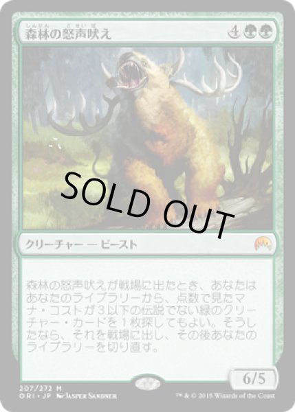 画像1: 森林の怒声吠え/Woodland Bellower [ORI-JPM] (1)