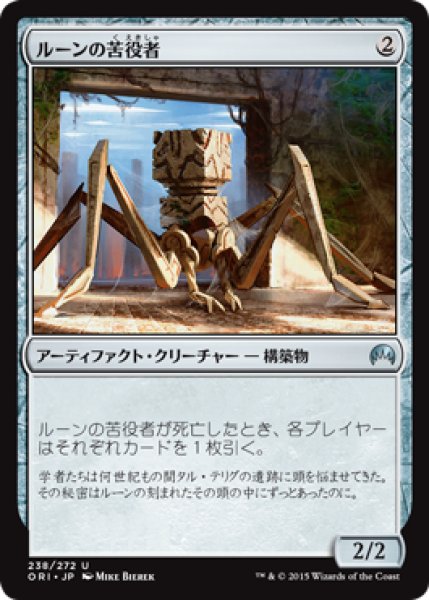 画像1: 【FOIL】ルーンの苦役者/Runed Servitor [ORI-JPU] (1)