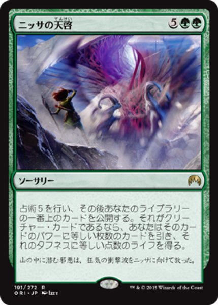 画像1: 【FOIL】ニッサの天啓/Nissa’s Revelation [ORI-JPR] (1)