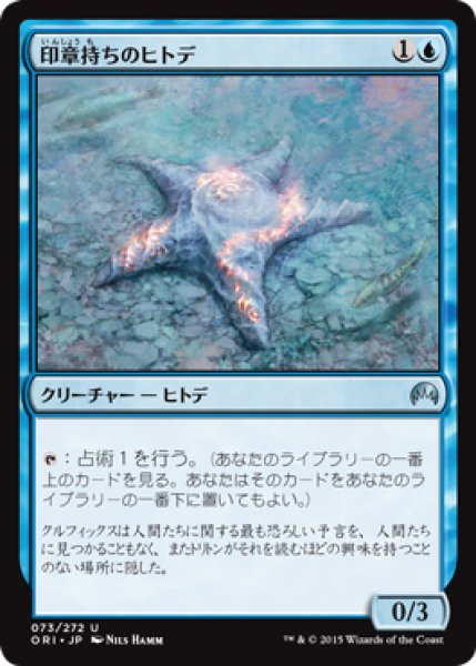 画像1: 印章持ちのヒトデ/Sigiled Starfish [ORI-JPU] (1)