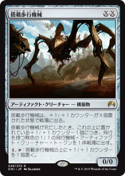 画像1: 【FOIL】搭載歩行機械/Hangarback Walker [ORI-JPR] (1)