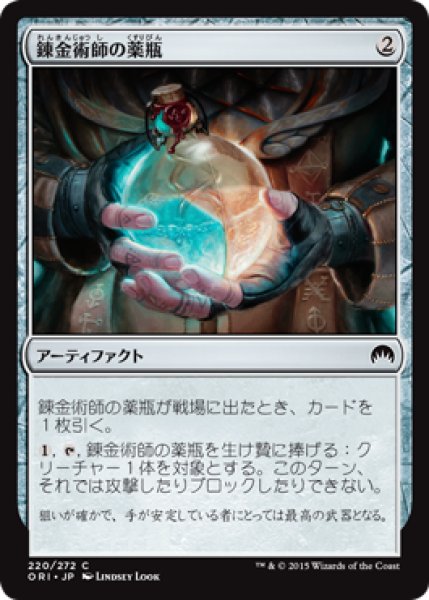 画像1: 【FOIL】錬金術師の薬瓶/Alchemist’s Vial [ORI-JPC] (1)