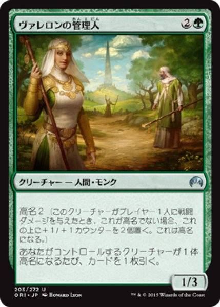 画像1: 【FOIL】ヴァレロンの管理人/Valeron Wardens [ORI-JPU] (1)