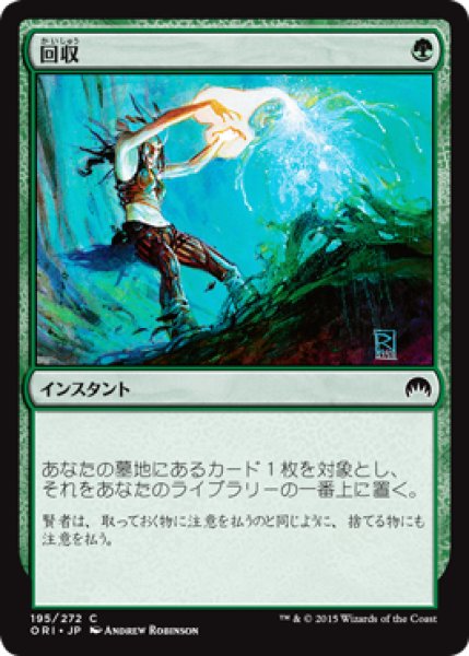 画像1: 【FOIL】回収/Reclaim [ORI-JPC] (1)