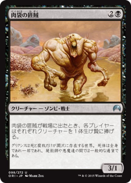 画像1: 【FOIL】肉袋の匪賊/Fleshbag Marauder [ORI-JPU] (1)