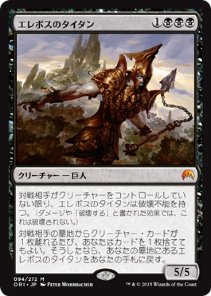 画像1: 【FOIL】エレボスのタイタン/Erebos’s Titan [ORI-JPM] (1)