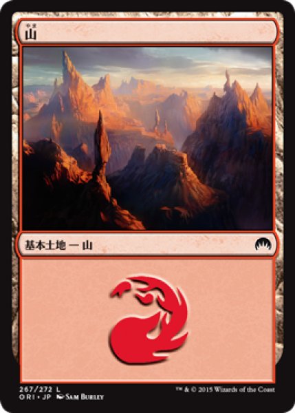 画像1: 【FOIL】山/Mountain ＃267 [ORI-JPB] (1)