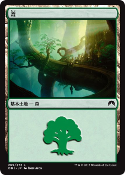 画像1: 【FOIL】森/Forest ＃269 [ORI-JPB] (1)