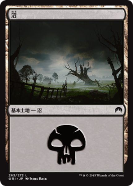 画像1: 【FOIL】沼/Swamp ＃263 [ORI-JPB] (1)