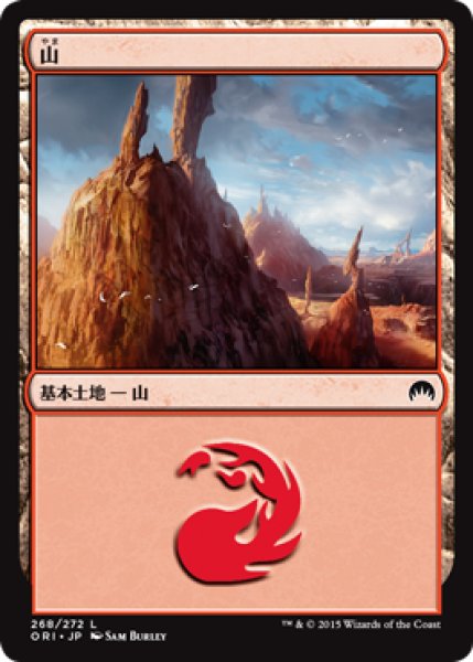 画像1: 【FOIL】山/Mountain ＃268 [ORI-JPB] (1)