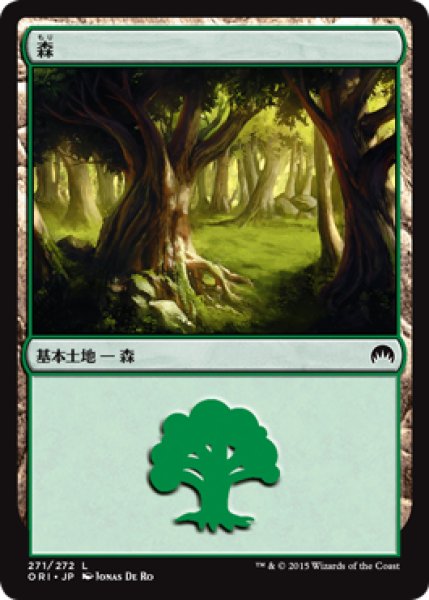 画像1: 【FOIL】森/Forest ＃271 [ORI-JPB] (1)
